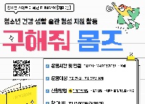 구해줘 몸즈