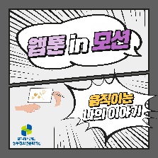[2025 우수프로그램 지원사업_풍무청소년문화의집] 웹툰 in 모션(움직이는 나의 이야기)