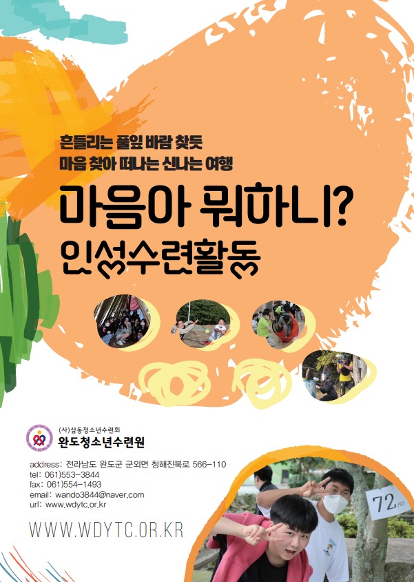 청소년인성수련활동 