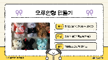 모루인형 만들기