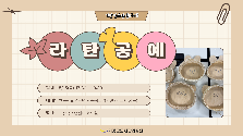 라탄공예 체험
