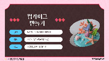 컵케이크 만들기 