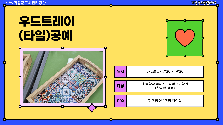 우드트레이(타일)공예 