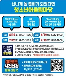 신나게 놀 준비가 되었다면 청소년어울림마당