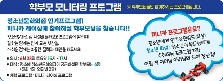 학부모 모니터링 프로그램