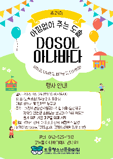 아낌없이 주는 도솔 아나바다