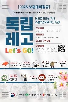 2025년 보훈테마활동 '독립레고' 참가자 모집