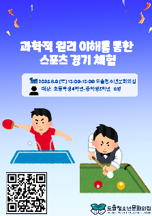 과학으로 이해하는 스포츠