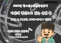 다산의 정신으로 빚는 은빛 꿈 