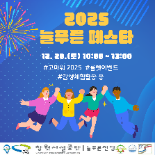 늘푸른 페스타 2025