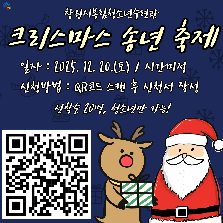 2025 크리스마스  송년축제 