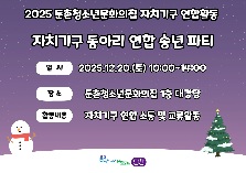 자치기구 동아리 연합  송년 파티