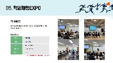 학과체험EXPO