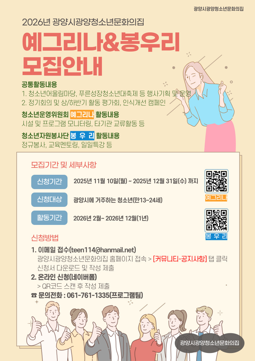 2026년 광양시광양청소년문화의집 참여기구&자치기구 모집