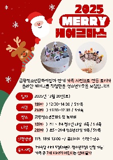 2025 메리 케이크마스