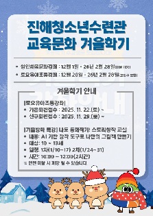 교육문화 겨울학기