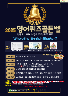 2025 영어퀴즈 골든벨