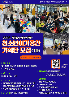 2026년 토당청소년수련관 청소년여가공간 기획단 모집