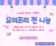 2026년 설맞이 요리조리 전 나눔