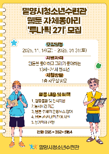 밀양 웹툰 자체동아리 '루나틱 2기' 모집