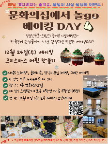 문화의집에서 놀go 베이킹 DAY 4