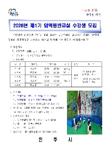 2026년 제1기 암벽등반교실 수강생 모집