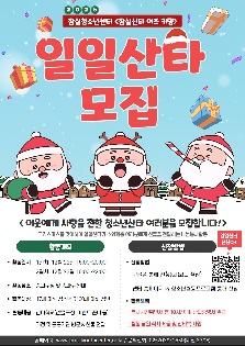 2025년 지역사회 나눔활동 "잠실산타 이즈 커밍" 참가자 모집