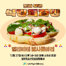 밀리미터' 나눔데이 12월-피자빵 나눔활동