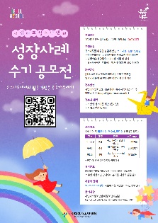 2025년 유스나루 성장사례 수기 공모전