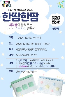 [마포청소년센터] 한땀한땀 : 대학생이 알려주는 나만의 카드지갑 만들기