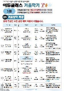 에듀클래스 <겨울방학 특강>