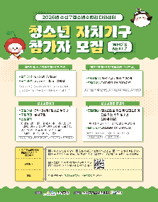 2026년 수성구청소년수련관 다와센터 청소년 자치기구 '다재다능' 모집