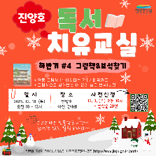 진양호 독서 치유교실