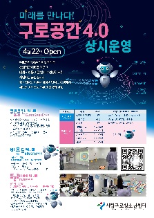 시립구로청소년센터 '구로공간4.0' 체험활동
