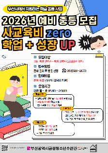 금정청소년수련관 주중형청소년방과후아카데미 "세움"