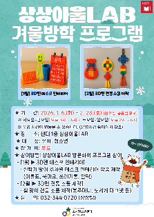 소사청소년센터 상상아울LAB 겨울방학프로그램