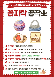 금왕청소년문화의집 겨울방학프로그램 "꼼지락  손뜨개"