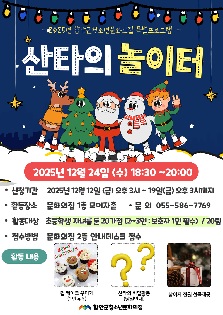 2025년 함안군청소년문화의집 크리스마스 특별프로그램 [산타의 놀이터]