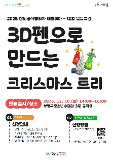 창의공작플라자 테크피아 12월 일일특강