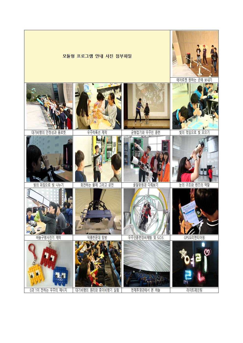 우주과학 진로체험활동1(중학교 당일형)