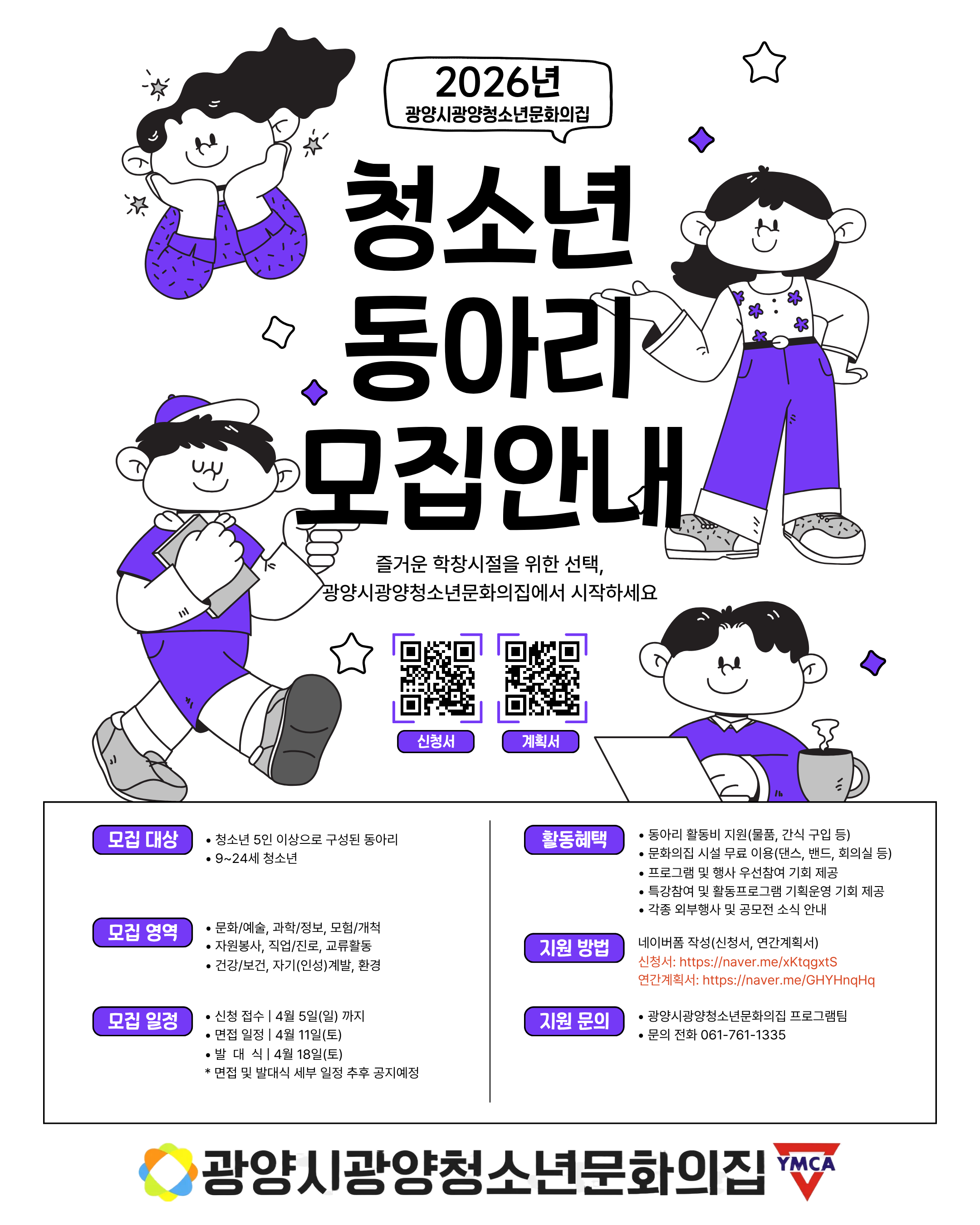 2026년 청소년동아리 모집