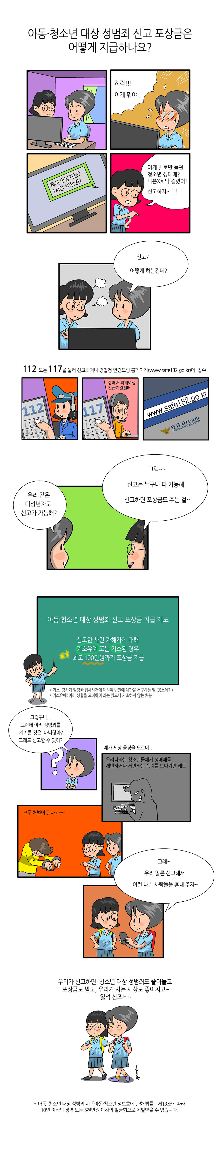 신고포상제 관련 웹툰