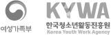 여성가족부, KYWA(Korea Youth Work Agency)