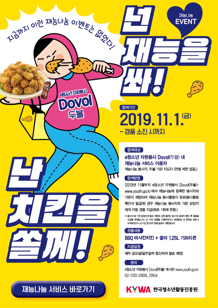 넌 재능을 쏴! 난 치킨을 쏠께 이벤트 포스터입니다. 자세한 안내는 게시글 참고해주세요. 이미지를 클릭하면 해당 서비스 페이지로 이동합니다.