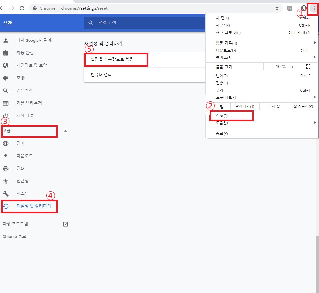 ①메뉴 - ②설정 - ③고급 - ④재설정 및 정리하기 - ⑤설정을 기본값으로 복원