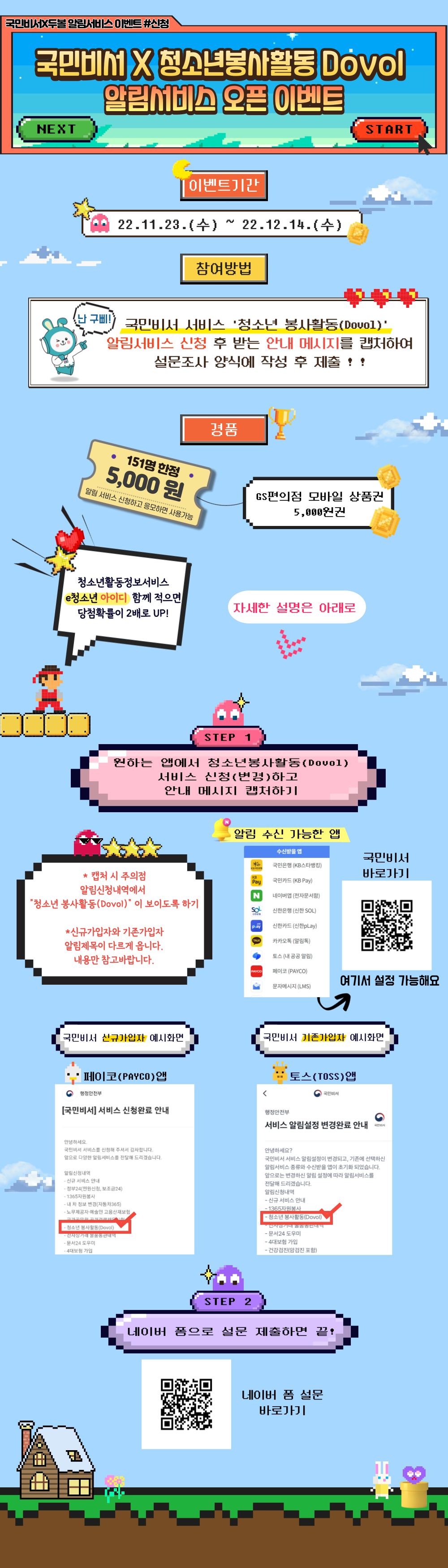 국민비서X청소년봉사활동 Dovol 알림서비스 오픈 이벤트, 기간: 22.11.23.(수) ~ 22.12.14.(수), 참여방법 국민비서 서비스 '청소년 봉사활동 (Dovol)' 알림서비스 선정 후 받는 안내 메시지를 캡쳐하여 설문조사 양식에 작성 후 제출!!