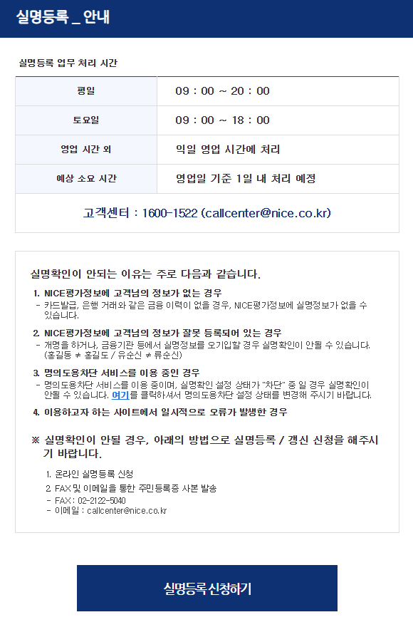실명등록 업무 처리 시간 등에 정보로 상세내용은 게시글 참고바랍니다.
