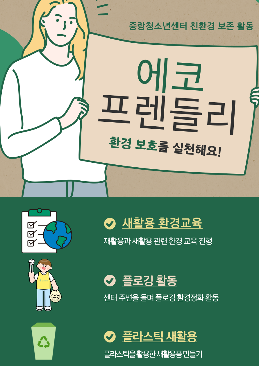 에코프렌들리