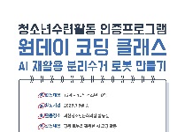 원데이 코딩 클래스