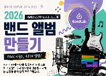 밴드 앨범 만들기 